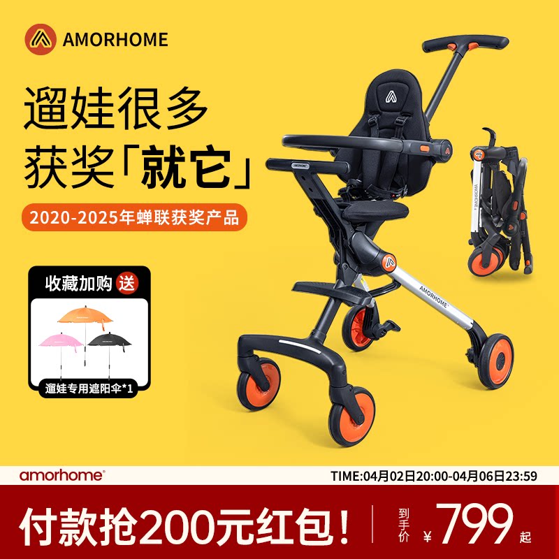 AMORHOME遛娃神器am遛娃车口袋婴儿车溜娃轻便小儿童推车高景观手