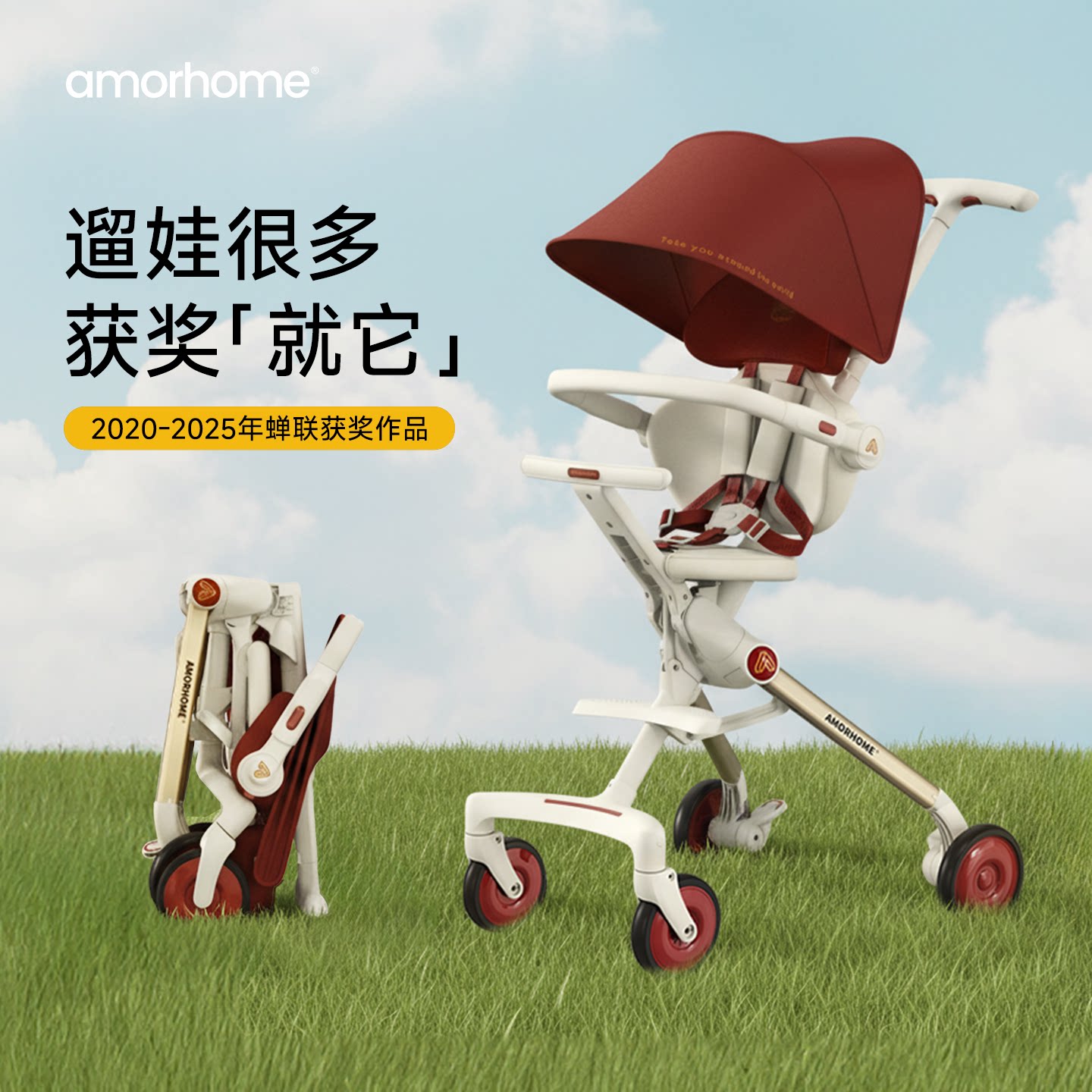 AMORHOME遛娃神器可折叠轻便大龄儿童外出推车旅游代步神器婴儿车
