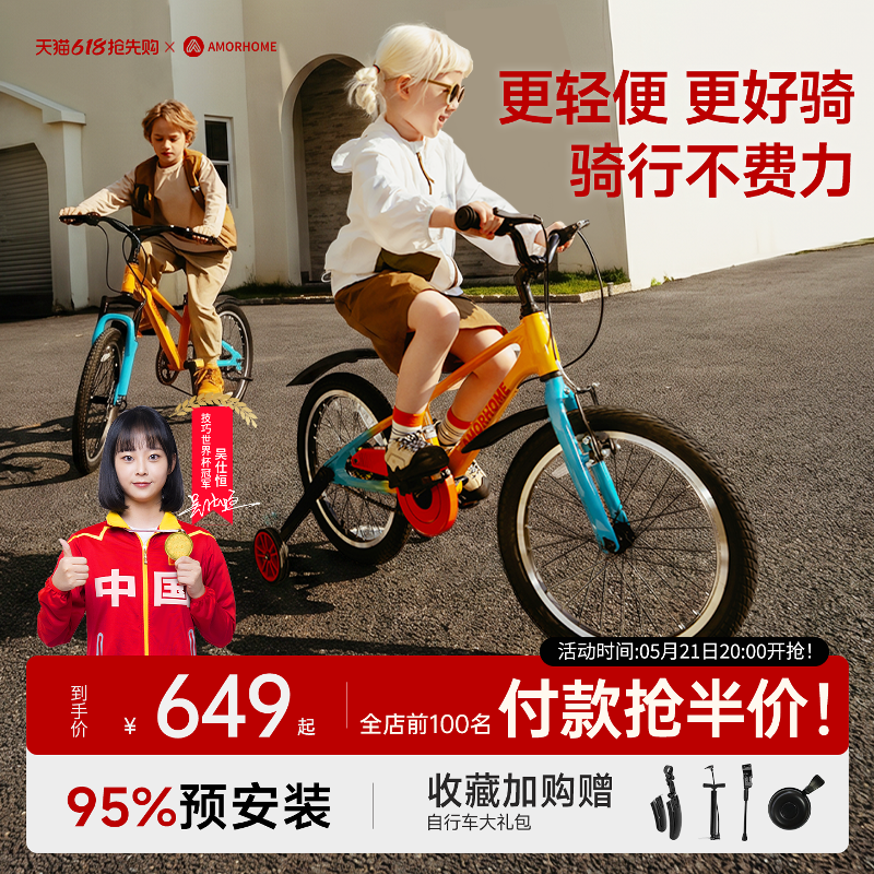 AMORHOME儿童自行车3岁到6岁到12岁女孩脚踏车男孩中大童单车学生