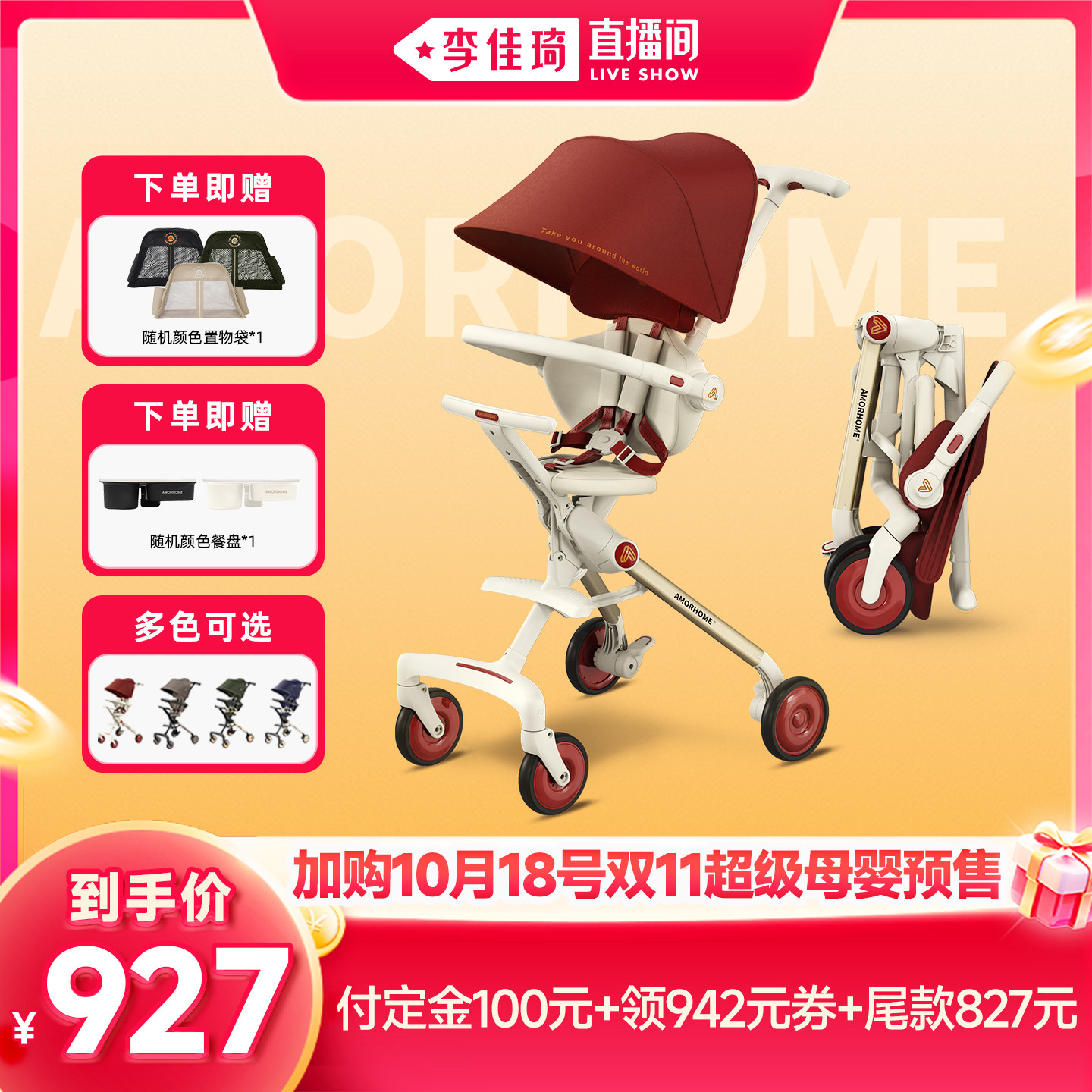 【加购10月18号李佳琦母婴节】AMORHOME遛娃神器am遛娃车口袋婴zb