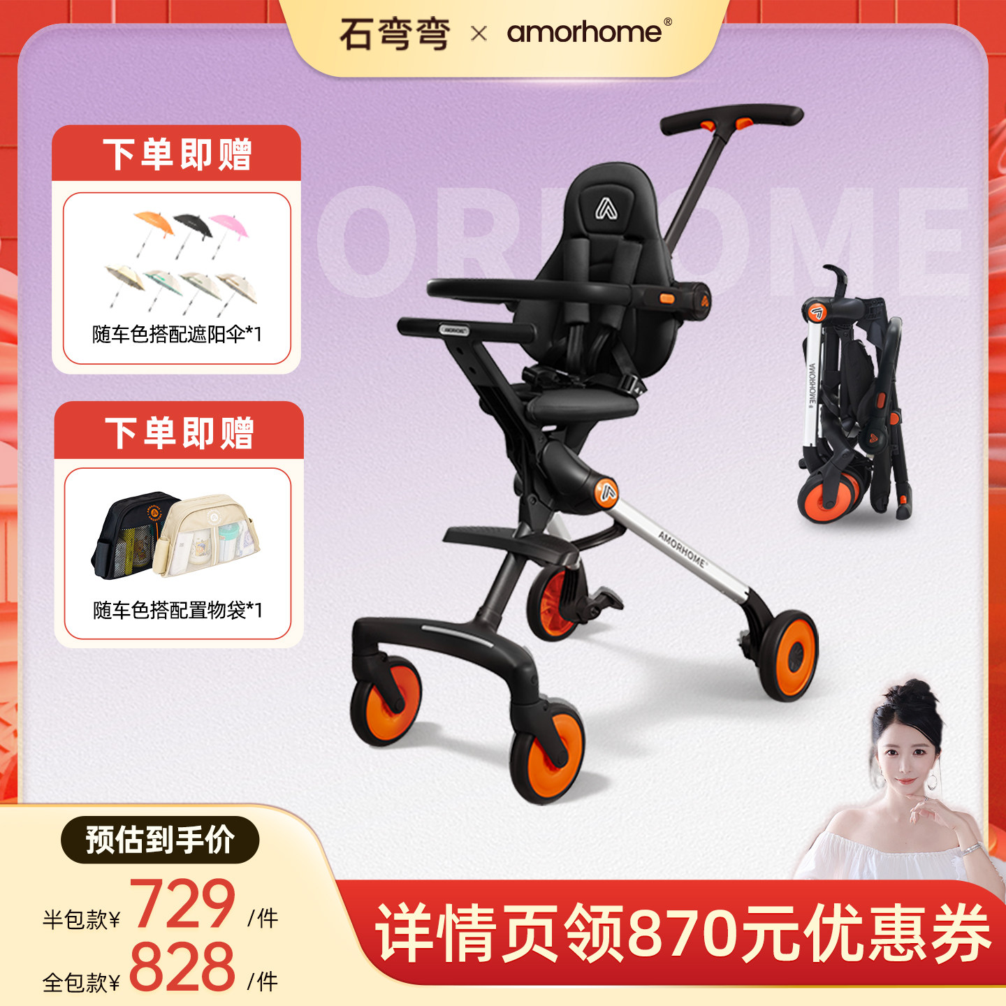 amorhome升级款遛娃神器