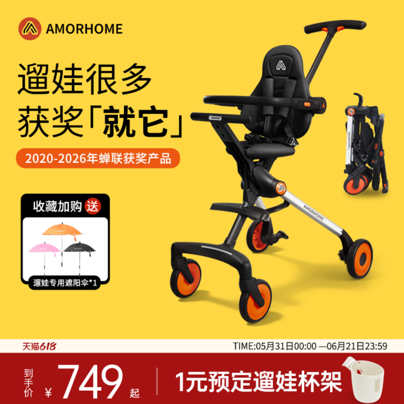 AMORHOME遛娃神器am遛娃车口袋婴儿车溜娃轻便小儿童推车高景观手