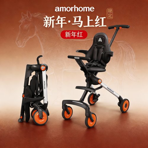 母婴遛娃神器amorhome可坐可躺