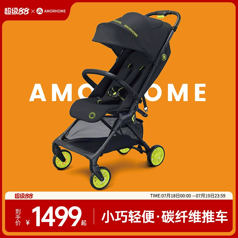 AMORHOME儿童推车碳纤维