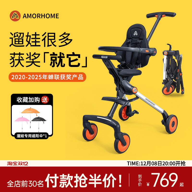 【蝉联6年获奖】amohome遛娃神器