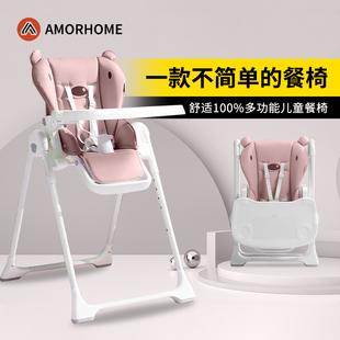 AMORHOME宝宝餐椅婴儿餐椅多功能可折叠儿童餐桌椅家用便携可折叠