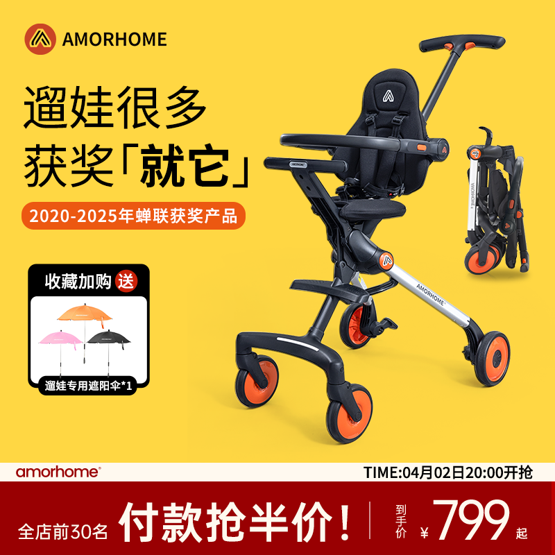 AMORHOME遛娃神器am遛娃车口袋婴儿车溜娃轻便小儿童推车高景观手