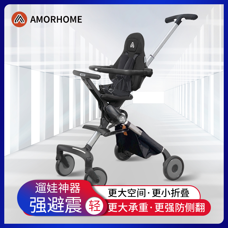 AMORHOME遛娃溜娃神器轻便折叠一键收车可坐躺高景观轻便小型推车