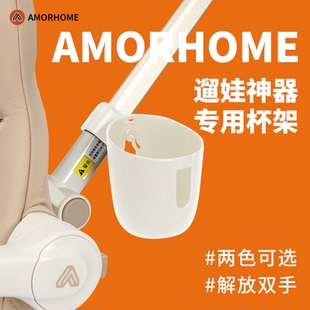 Amorhome婴儿车奶白色杯架多功能通用大容量水杯架子黑色