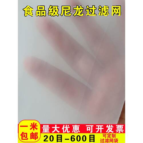。筛布罗底布专用纱布40 目60目20目窗纱中药豆腐豆渣面粉网布网