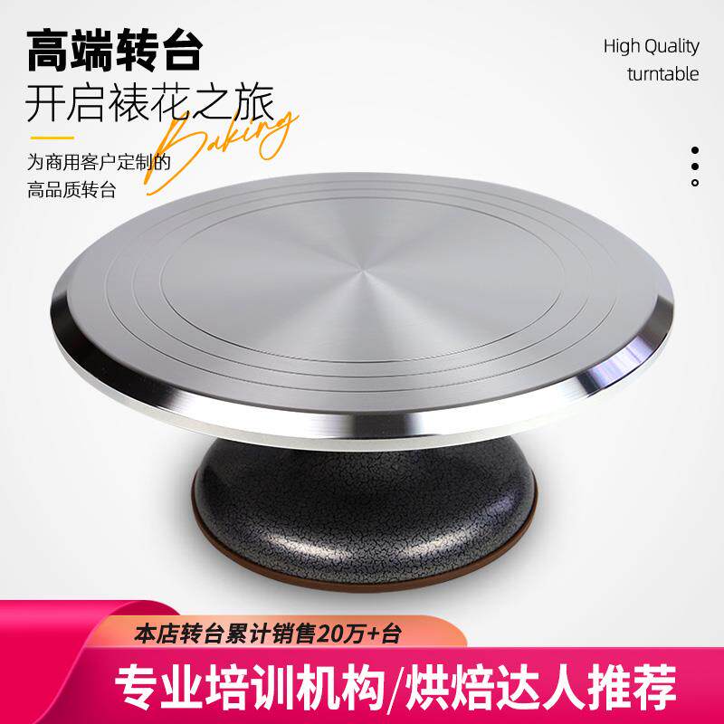 展艺铝合金蛋糕转台裱花转盘生日裱花台防滑9/12寸家用烘焙旋