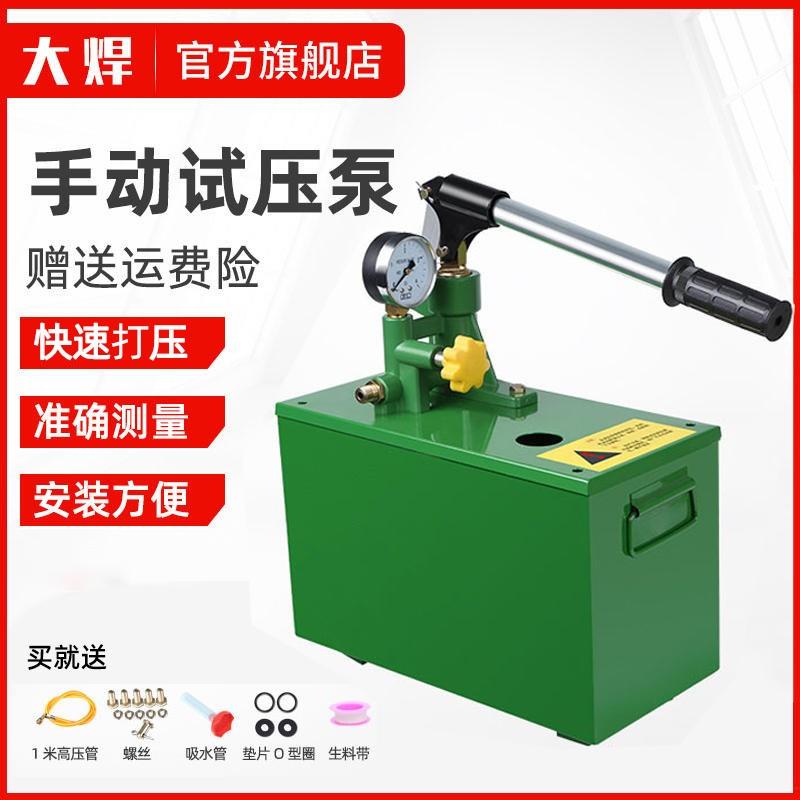 手动试压泵水压试水机模具高压试压机测试机手提式给水管试管水压