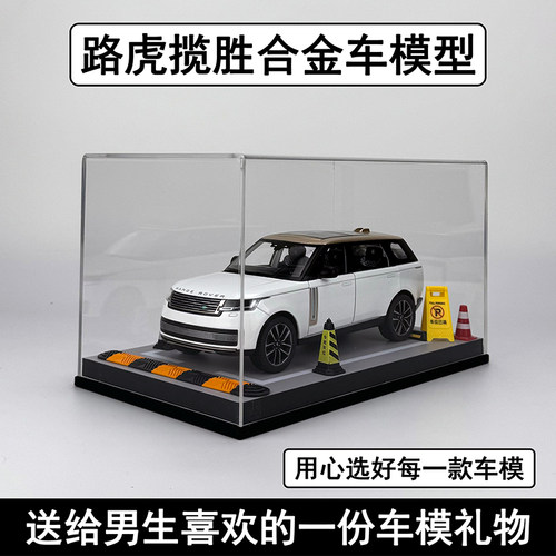 送给男生的路虎揽胜合金车模礼物