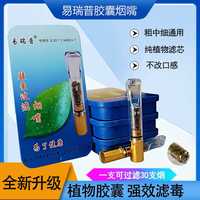 膠囊型過濾煙嘴易瑞普