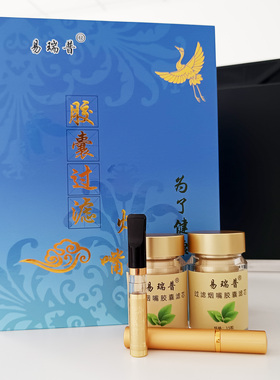 易瑞普循环型胶囊过滤芯烟嘴戒瘾健康滤嘴小滤芯清烟肺宝减烟瘾