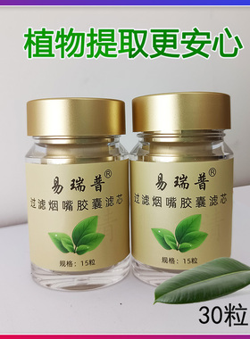 易瑞普循环型烟嘴胶囊过滤芯30粒装烟嘴通用小滤芯清烟肺宝减烟瘾