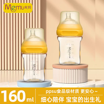 memu米姆新生婴儿奶瓶ppsu喝水防胀气防呛初生宝宝专用0-3岁160ml