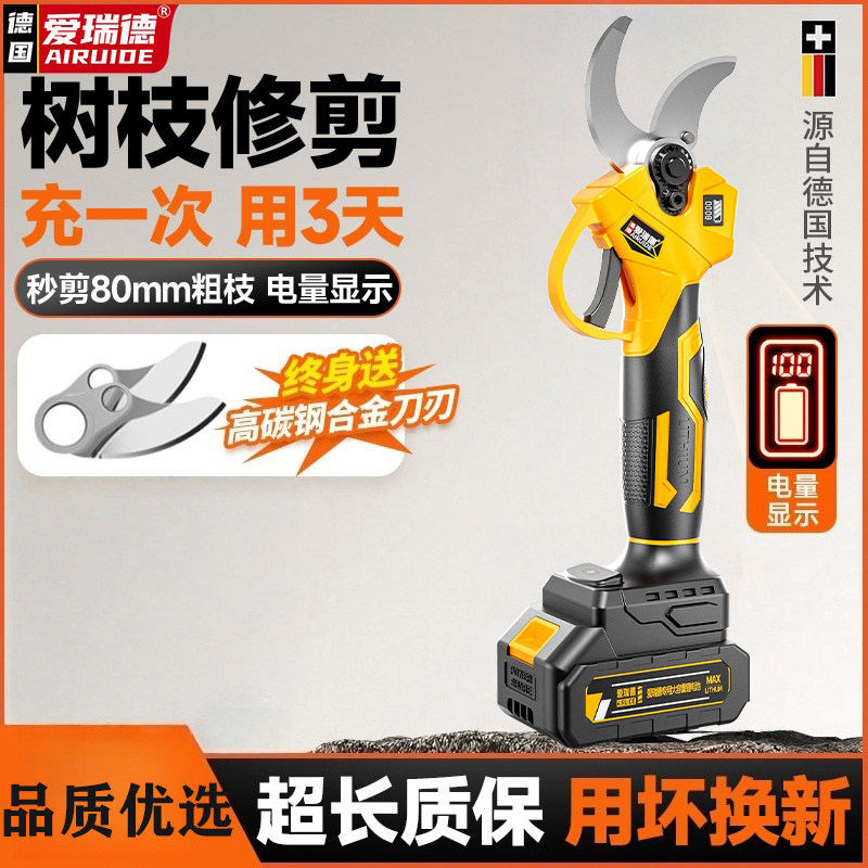 爱瑞德电动剪刀果树专用修枝剪锂电大功率型高枝剪电剪刀剪枝神器