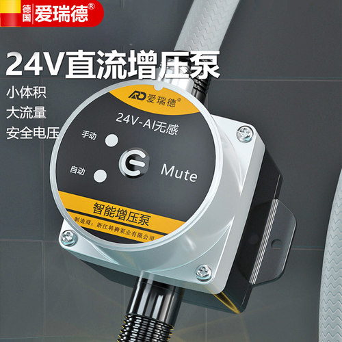 爱瑞德24v安全电压管路加压泵