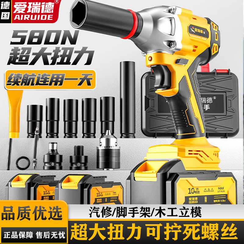 爱瑞德电动扳手大扭力无刷冲击风炮多功能汽修工具架子工专用套筒