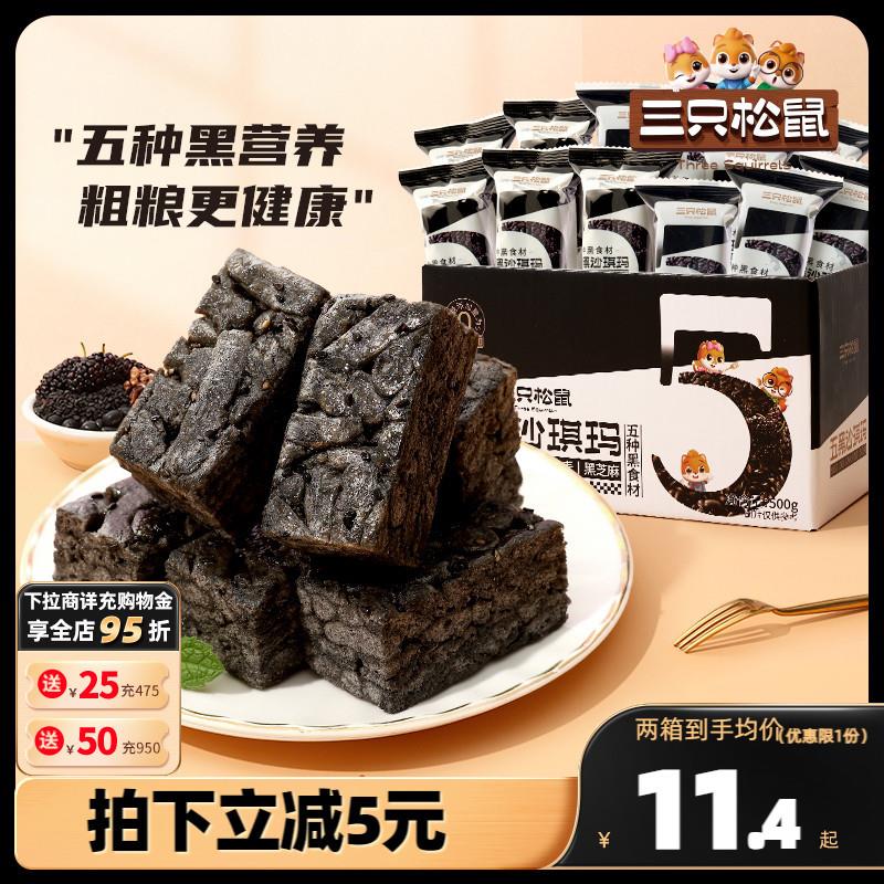 【三只松鼠_酥软沙琪玛】休闲零食品黑糖味早餐糕点心小吃整箱