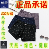 爆款 健将90J16青年男士 纯棉内裤 2条装 四平角透气舒适印花时尚 宽松