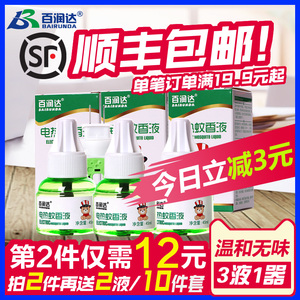 电热蚊香液无味婴儿孕妇家用插电式电蚊液器补充驱蚊液非灭蚊水