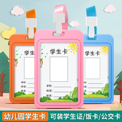 幼儿园一年级学生胸牌小学生胸牌