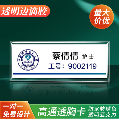 亚克力医院水晶滴胶胸牌定做