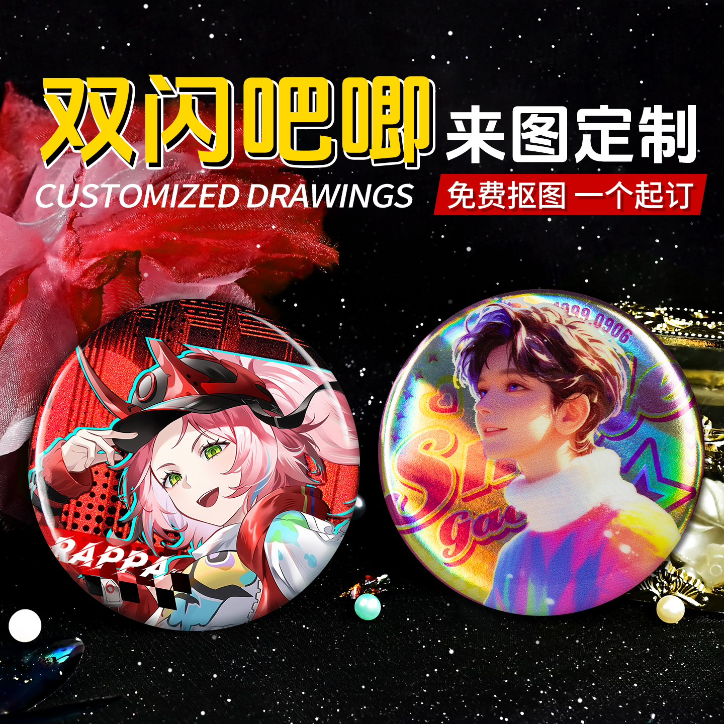 谷子双闪吧唧定制马口铁徽章
