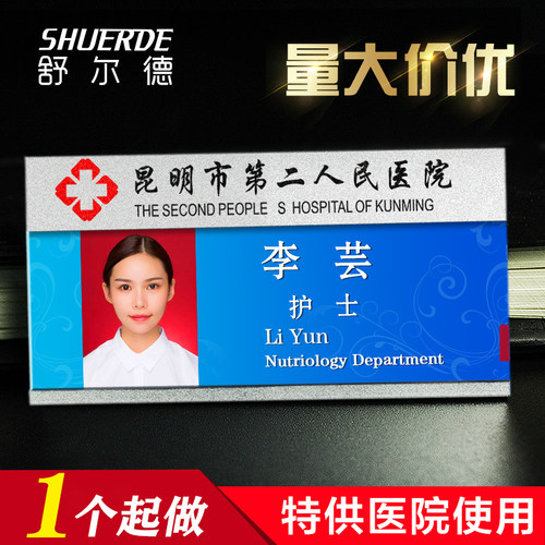 铝合金医生胸牌定做护士工作牌别针式工号牌医院工牌定制姓名牌挂