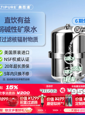 美国MULTIPURE/美而浦原装进口净水器家用直饮厨下矿物质水净水机
