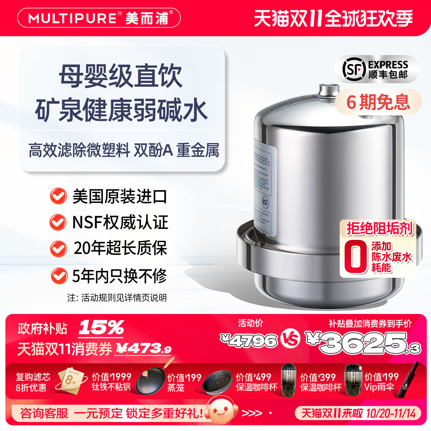 美国MULTIPURE/美而浦净水器家用直饮厨下自来水过滤矿物质净水机