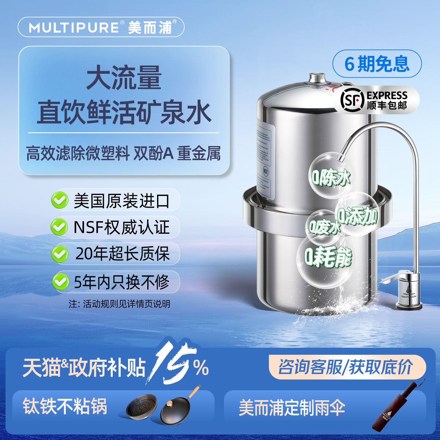 美国MULTIPURE/美而浦进口净水器直饮家用厨房矿物质净水机过滤器