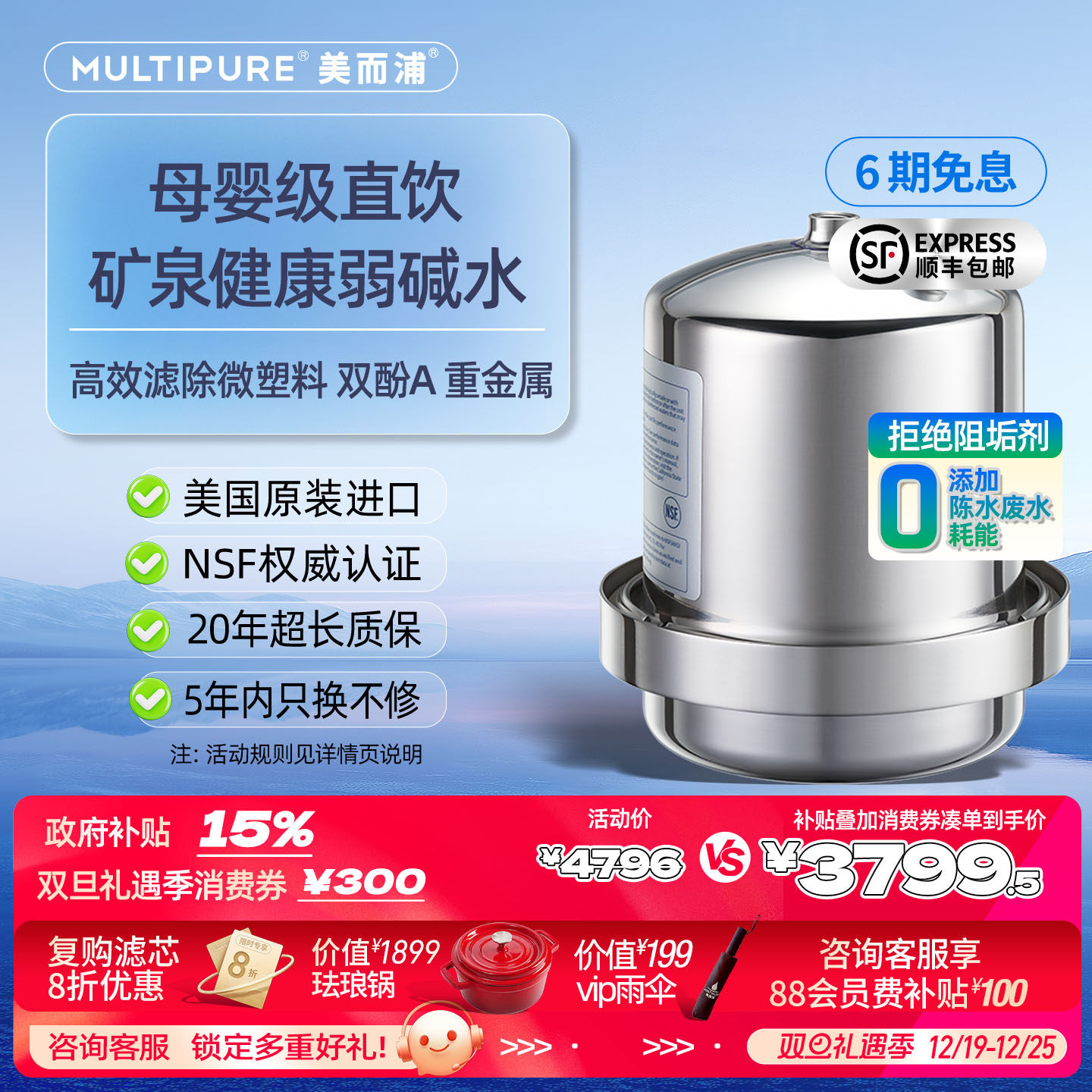 ����MULTIPURE/�����־�ˮ������ֱ����������ˮ���˿����ʾ�ˮ�� 4299.3Ԫ