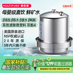 美而浦净水器家用直饮厨下自来水过滤矿物质净水机 美国MULTIPURE