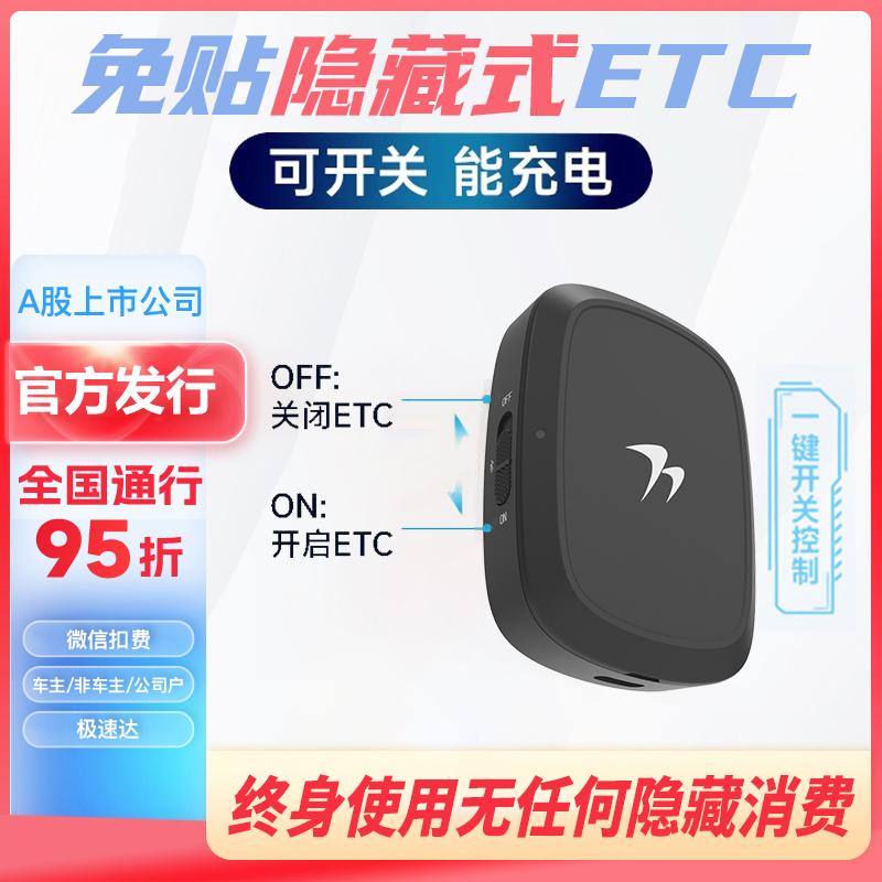 etc全国通用无卡etc办理免贴高速etc设备隐藏式车载摩托车etc注销