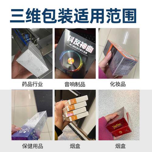 防线香烟口20648红扑克面膜药盒膜烫动膜透明膜全自烟包三维覆包