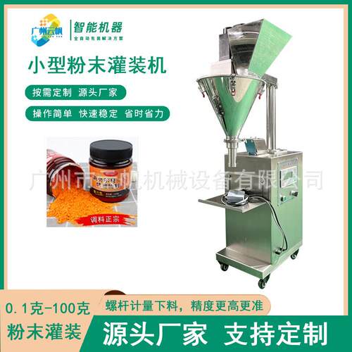 半动自粉末定量灌装机YF-FMGZ抹茶粉固末体饮料粉剂灌装机调味粉