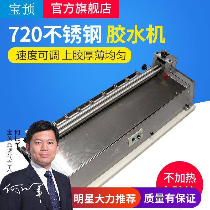 不锈钢胶水机台式上胶机过胶机小型涂胶机礼品包装过胶上胶机