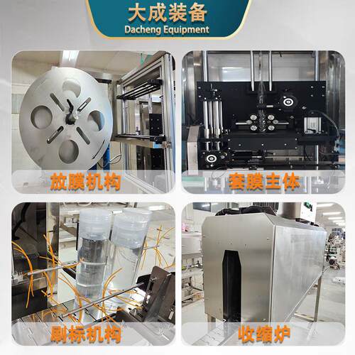 身全自动套标机玻璃饮料瓶膜热收缩机瓶口瓶热收缩套包DC503DH装