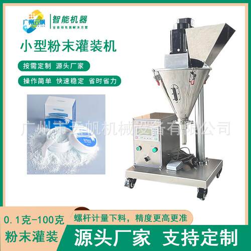 小螺杆计量粉末灌装机林西瓶冻YF-FMGZ干灌装小型半自粉动中药粉