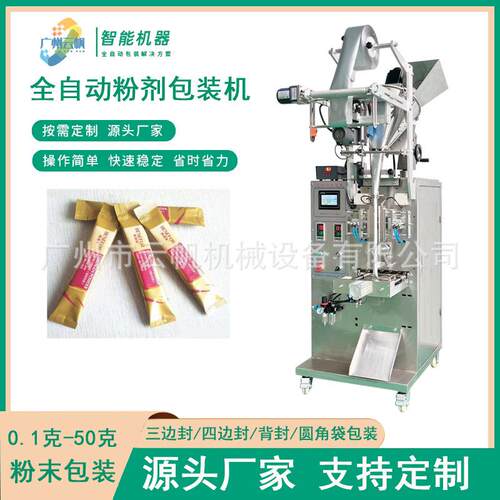 全动粉剂包YF-FMBZ装机铁皮石斛粉包机封小剂量自粉末圆角背装包