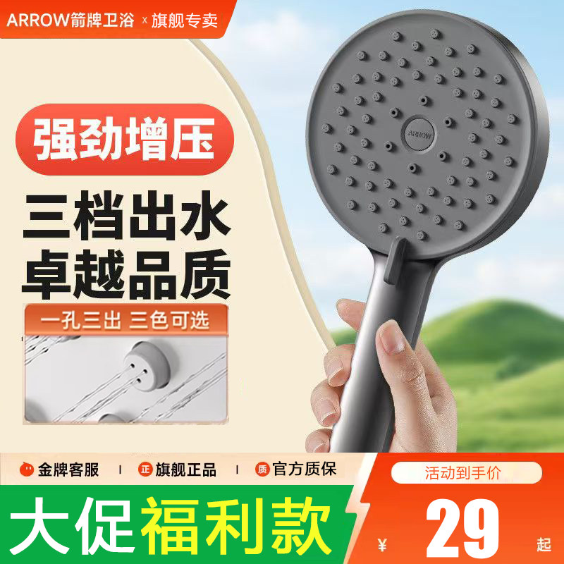 箭牌增压花洒喷头手持式加压淋浴花洒/淋蓬头