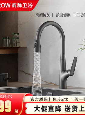 箭牌卫浴抽拉枪灰色抽拉龙头