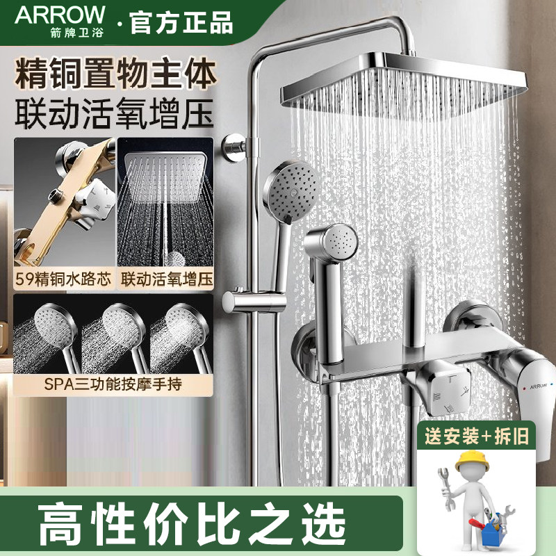 箭牌卫浴高性价比花洒