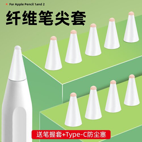适用于苹果pencil电容笔尖套