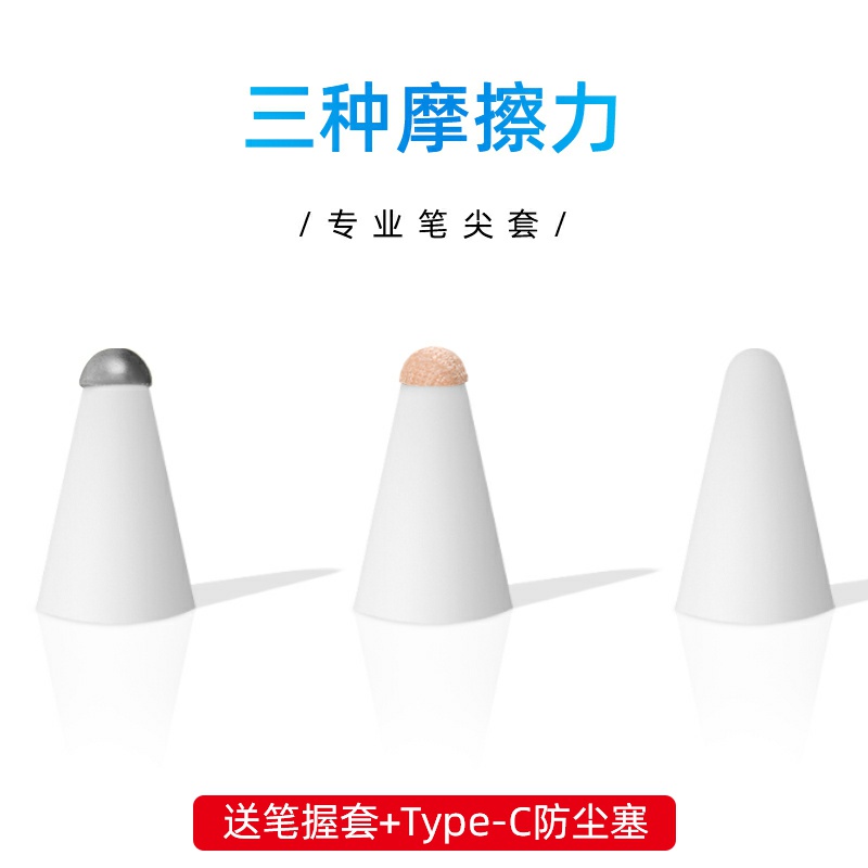 笔尖套金属/纤维/硅胶-笔尖套