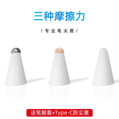 笔尖套金属/纤维/硅胶-笔尖套