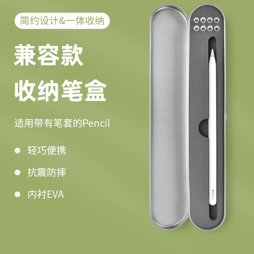 【通用笔盒】适用于uhb硅胶保护